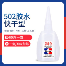 大瓶502胶水3秒101胶粘接木材家具修补填缝广告布喷绘工艺品60克