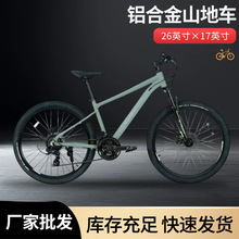 厂家批发26英寸×17英寸铝合金山地车 变速越野双碟刹户外单车