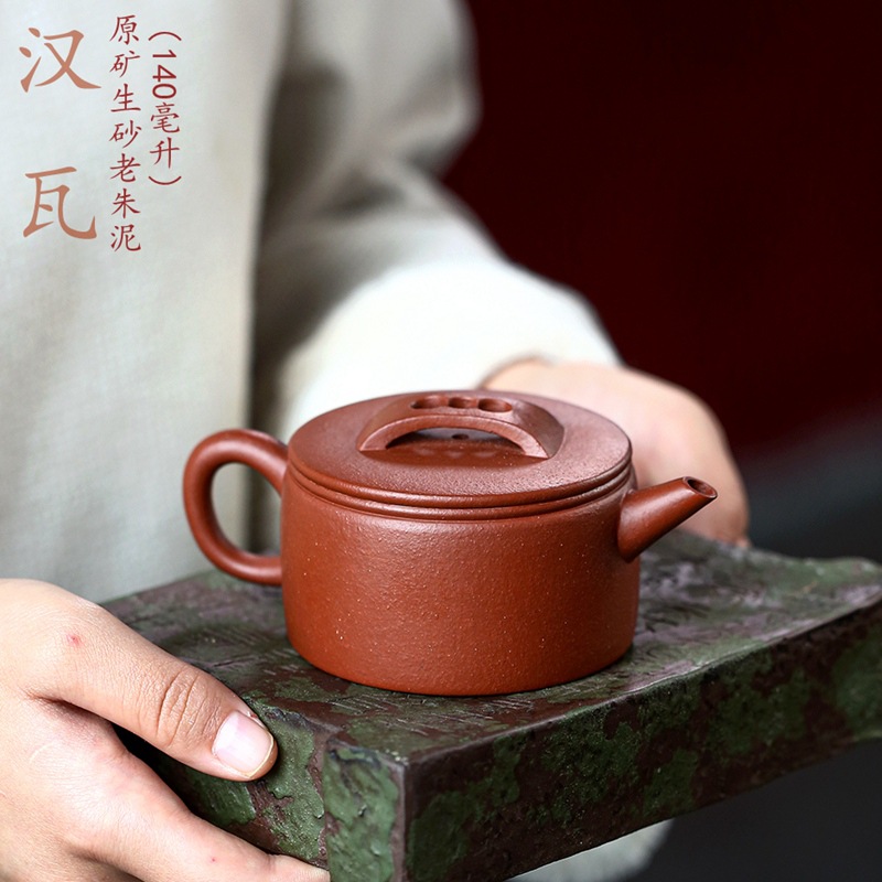 宜兴紫砂壶全手工生砂朱泥汉瓦140ml家用功夫茶具泡茶壶单个批发