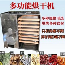 农村烧柴火烘干机家用大小型辣椒红薯中药材菌菇鱼干食物食品烤箱