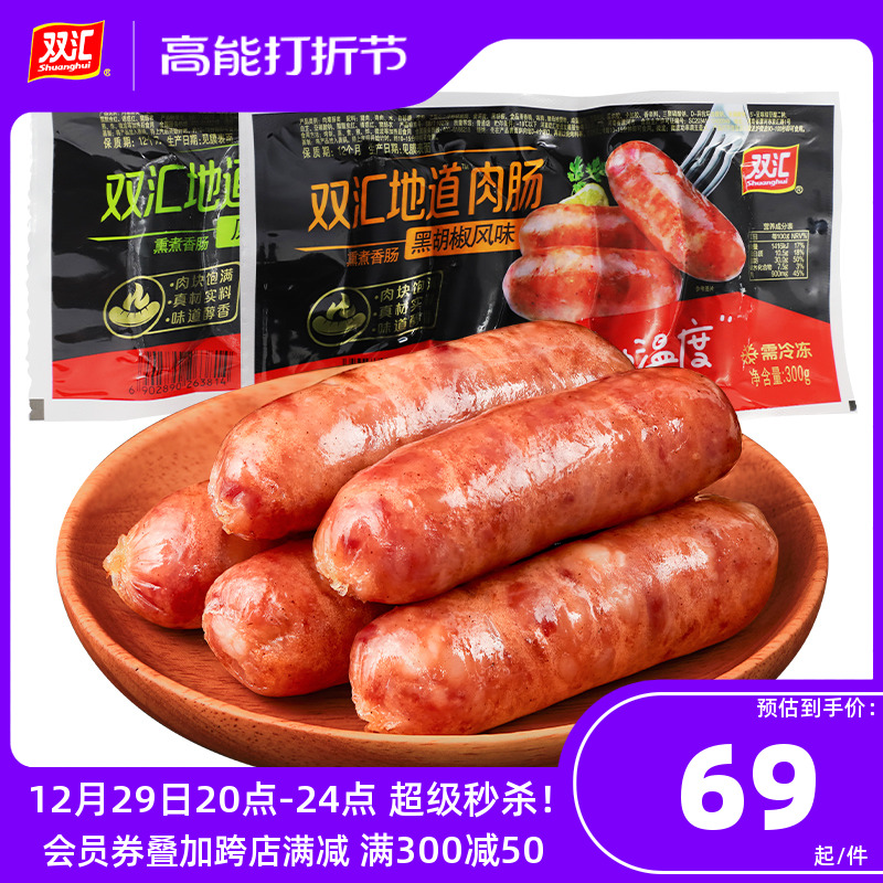 双汇地道肉肠300g黑胡椒风味原味火山石烤肠-阿里巴巴