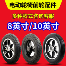 电动轮椅配件大全前轮轮子8寸200x50前小轮10寸10x2万向轮实心胎