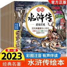 漫绘水浒传小学生青少年彩图注音版全套10册连环画儿童版四大名著