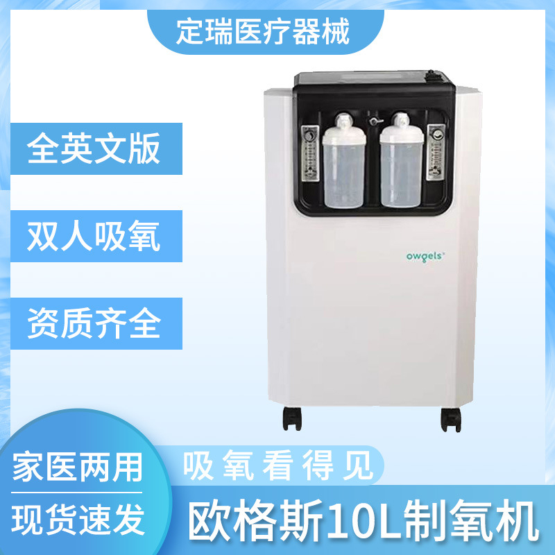 外贸版出口ce认证10l5l欧格斯制氧机吸氧雾化家用老人医用氧气机