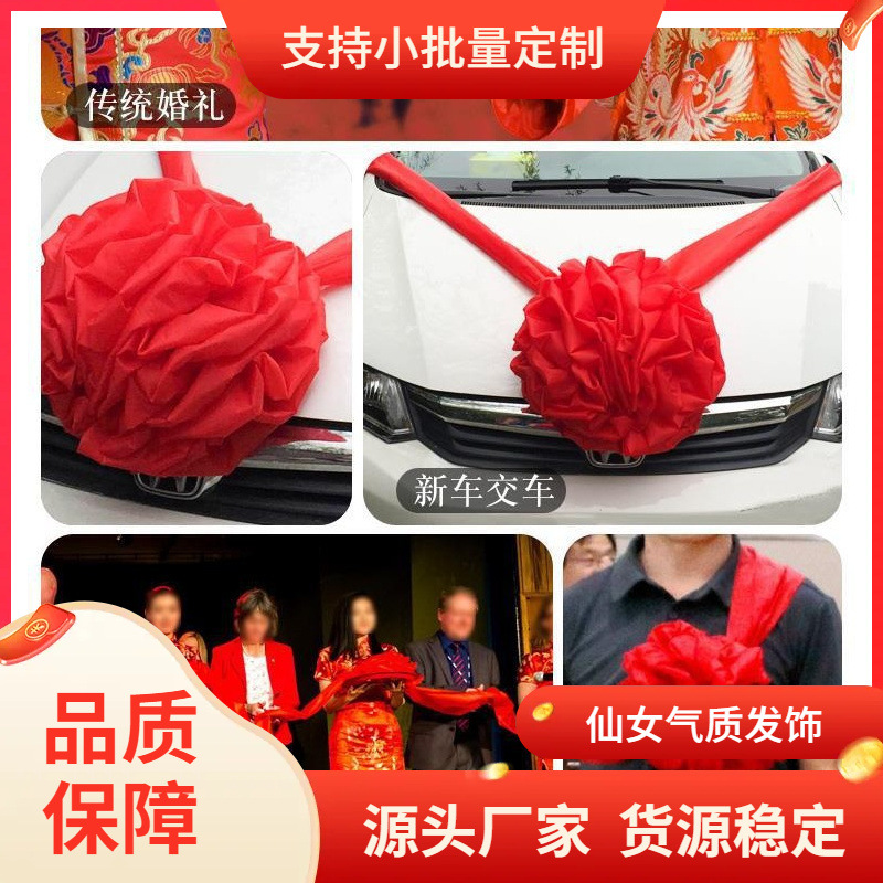 大红花球汽车新车交车开业大红花表彰红绸结婚红绣球剪裁剪彩花球