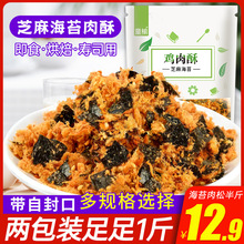 海苔芝麻鸡肉酥肉松小贝拌饭料碎烘焙饭团寿司食材商用批发