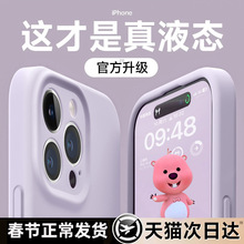 新款液态硅胶适用苹果15手机壳iphone15promax的情侣14pro防摔1颖