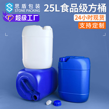 思盾 25L塑料食品级密封桶 塑胶包装化工塑料桶 25升加厚堆码方罐