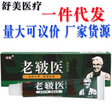 冰浪老軍医乳膏软膏皮肤外用老皲医草本抑菌乳膏一件代发新货