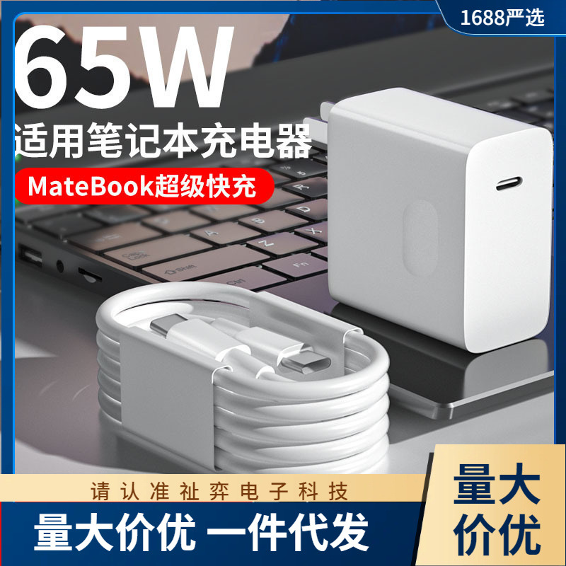 65w超级快充瞬道适用华为荣耀笔记本电脑充电器头xs/e