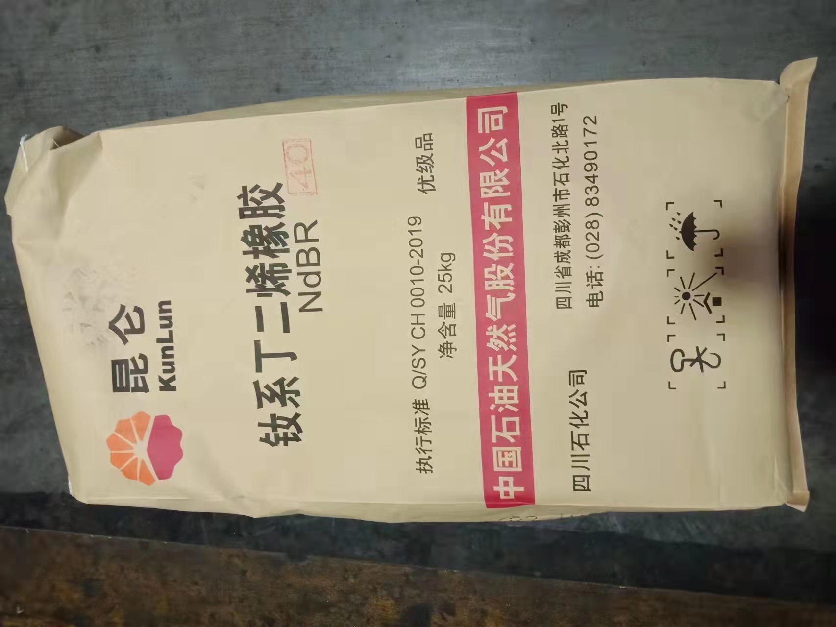 大庆稀土顺丁橡胶(ndbr-40)正牌-阿里巴巴