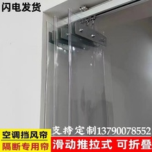 折叠门帘空调可推拉隔断帘透明塑料pvc隔热挡风店铺商用滑动软帘