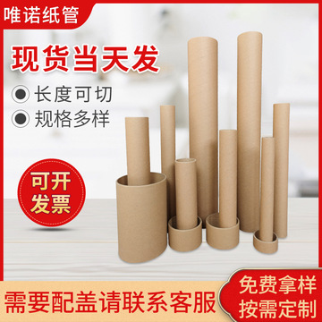 牛皮纸纸管纸筒圆形海报筒快递纸筒 快递运输包装猫爬架手工纸管