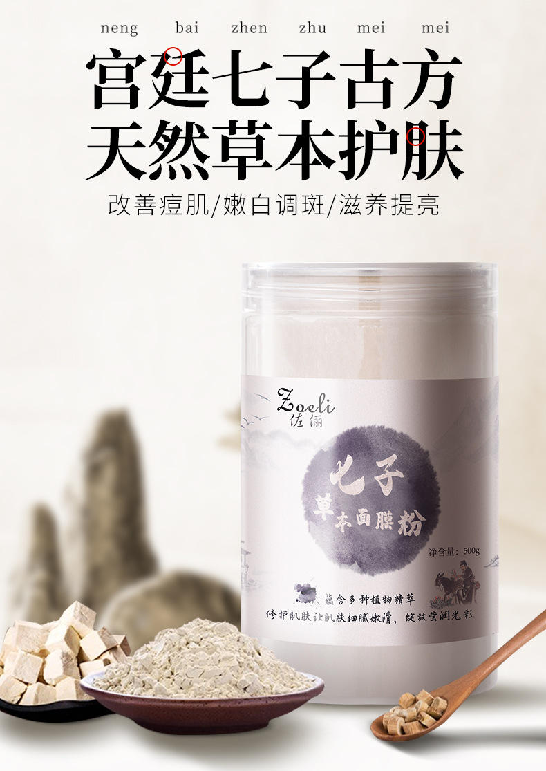 保湿粉白芨白术美容院七子白草本面膜粉泥膜非软膜粉亮肤