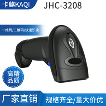 卡麒KAQI一维码二维条码扫描枪JHC-3208快递仓储物流超市商品条码