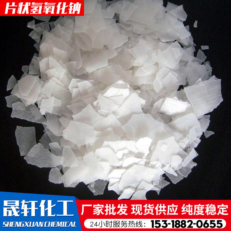 批发食品级片碱氢氧化钠滨化食品级片碱离子膜法污水处理片碱