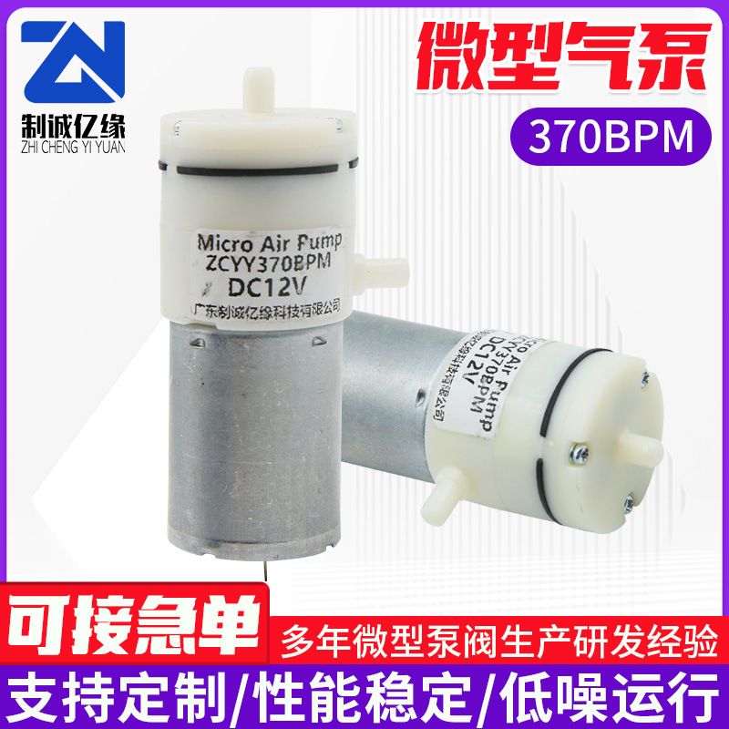 微型气泵370BPM电动静音小型吸气泵吸黑头美容仪器气体传输泵批发