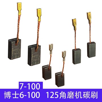 适配博士6-100 125 7-100角磨机碳刷 180 搏世角磨机碳刷 巨耐磨
