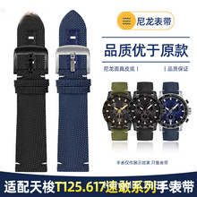 适配天唆速敢系列T125.617尼龙手表带帆布男表带22mm通用款批发