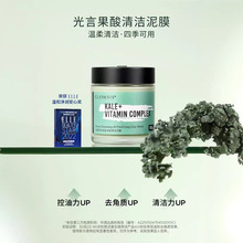 涂抹式水润不伤肤四季通用深度清洁果酸光言羽衣甘蓝净颜清洁泥膜