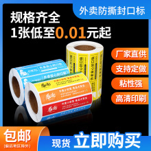 外卖封口贴美团饿了么打包袋餐盒防拆封条安全食品不干胶标签贴纸