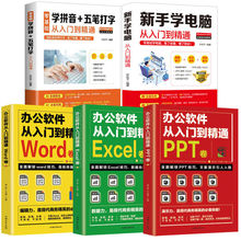 word excel ppt从入门到精通表格制作函数office办公软件基础书籍