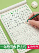 一年级二年级三年上册下册语文同步字帖人教版小学生练字帖硬笔