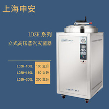 上海申安 LDZH-200L    立式高压蒸汽灭菌器