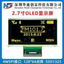 2.7寸OLED显示屏128*64分辨率oled串并口SSD1325带灰度黄光焊接