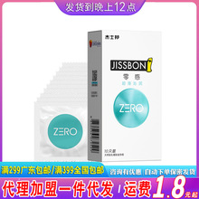 杰士邦zero零感超薄沁润2/10只装避孕套酒店专供成人情趣计生用品