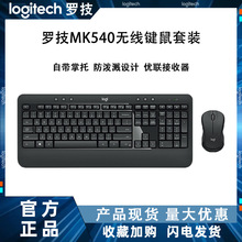 罗技MK540/545无线键盘鼠标套装办公商务游戏台式电脑掌托接收器