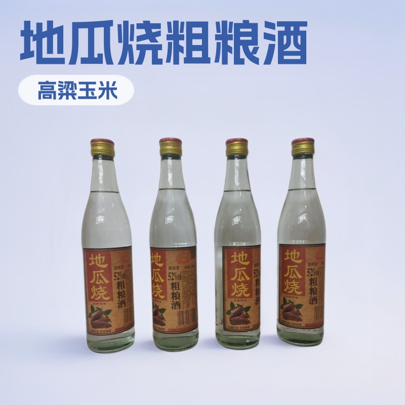 地瓜烧粗粮酒浓香型白酒12瓶*500毫升52度厂家批发浓香型白酒水