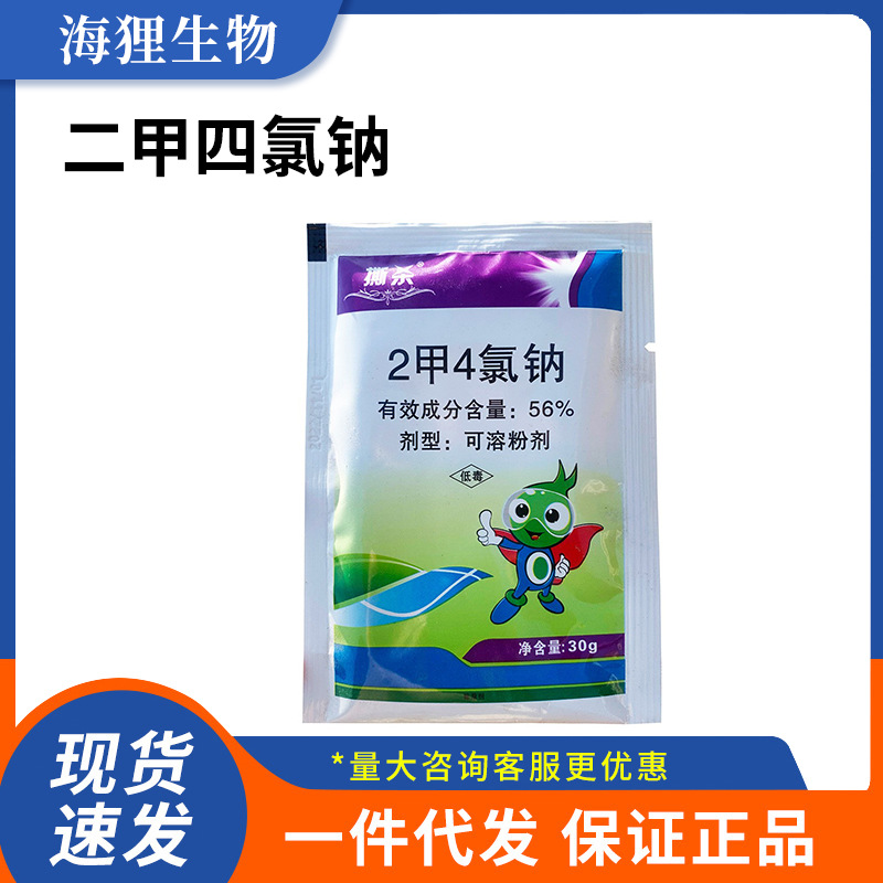 56%二甲四氯钠除草剂 小麦田 水稻移栽田 玉米田 二甲四氯除草剂