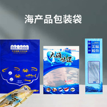 定制塑料食品包装袋海产品包装冷冻海鲜虾仁食品真空包装袋工厂