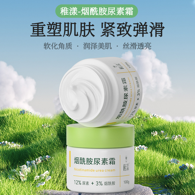 稚漾烟酰胺尿素霜补水保湿滋润舒缓修复肌肤敏感肌可用柔软润肤