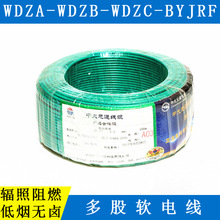 供应WDZB-BYJRF低辐照烟无卤阻燃单芯多股电线电缆 中大元通线缆