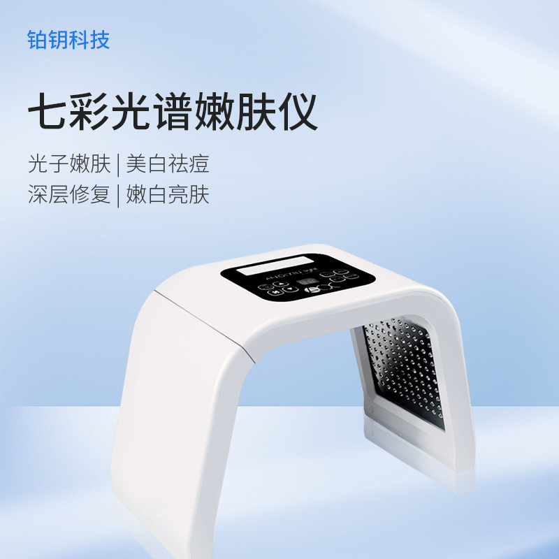 led光谱美容仪pdt彩光七色光亮肤祛痘光子嫩肤光动力美容仪-阿里巴巴