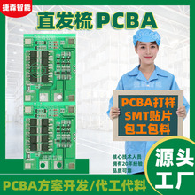 PCBA线路板抄板方案开发打样直发梳电路板smt贴片加工IC芯片解密