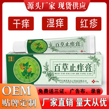 百草后止痒膏阴囊潮湿电视同款膏湿疹去私处根专用官方旗舰店7qp