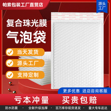 珠光膜气泡袋 气泡信封袋加厚快递防震抗摔气泡袋 厂家白色快递袋