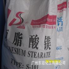 广州东政诚招代理商    专业硬脂酸锌硬脂酸钙硬脂酸镁