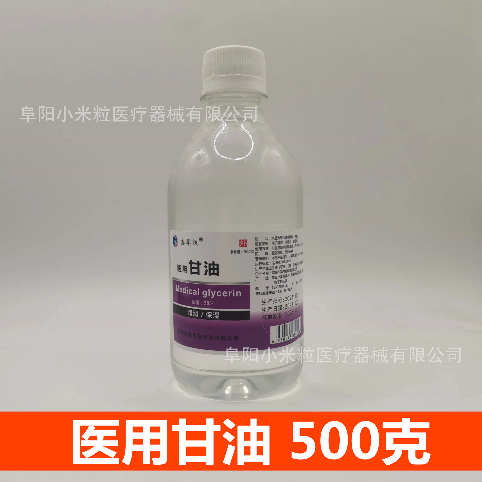 鑫华凯 医用甘油 98%含量甘油 保湿 润滑甘油约500克-阿里巴巴