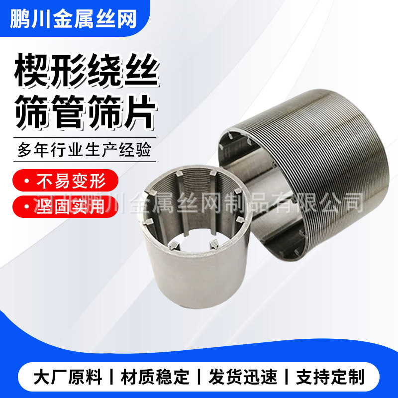 厂家现货批发楔形绕丝光焊接筛管石油防砂绕丝管滤芯工业过滤管