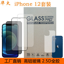 适用iphone 12手机钢化膜 苹果12背膜无白边厚胶防指纹保护膜现货