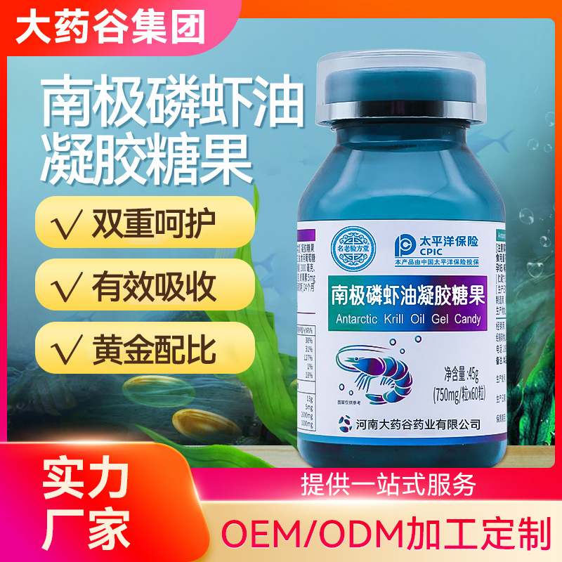 南极磷虾油软胶囊 厂家oem定制代加工 凝胶糖果 源头生产工厂