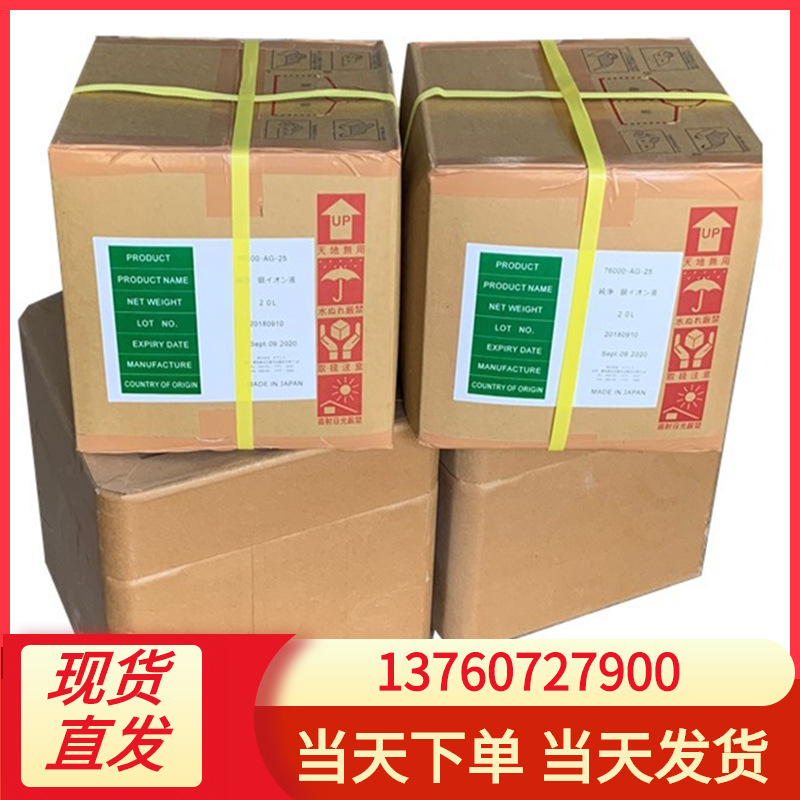 批发日本活性银离子抗菌剂 凝胶 喷雾 棉签 眼贴银离子抗菌剂