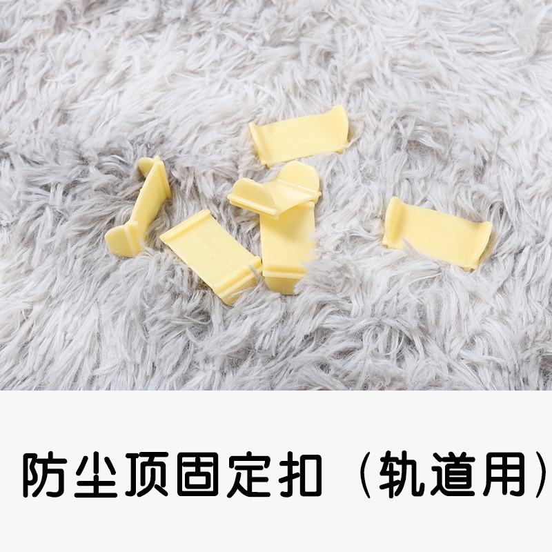 u型轨道蚊帐顶导轨支架防止移位夹子学生宿舍床帘防尘顶卡扣固定