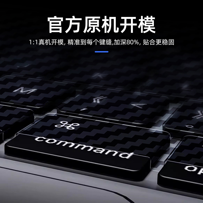 适用于苹果笔记本键盘pro16防尘保护罩碳纤维纹理MacbookairM3/M4