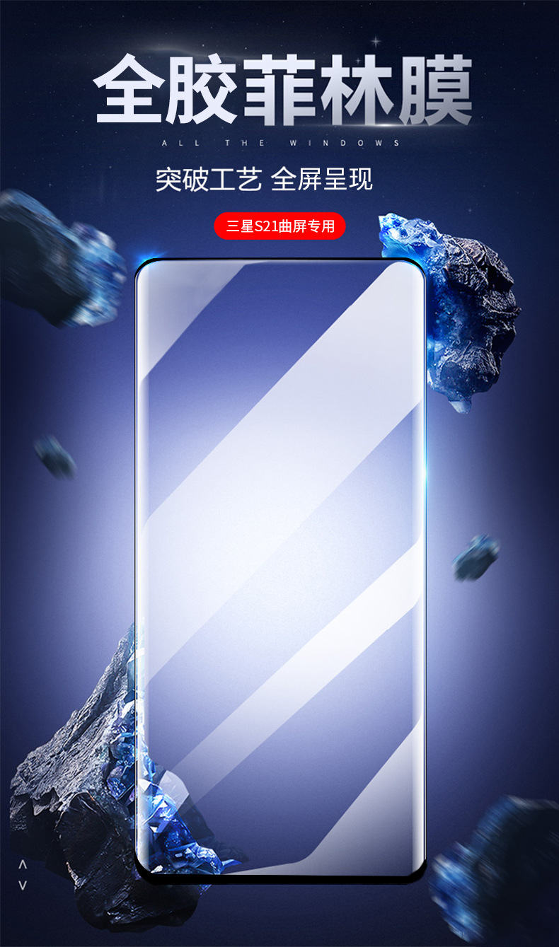 适用于三星s21ultra菲林膜全屏覆盖高清手机贴膜曲面屏热弯软膜