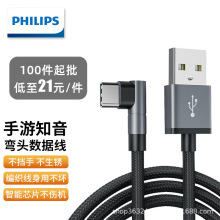 PHILIPS飞利浦手机数据线不挡手安卓IOS游戏弯头线